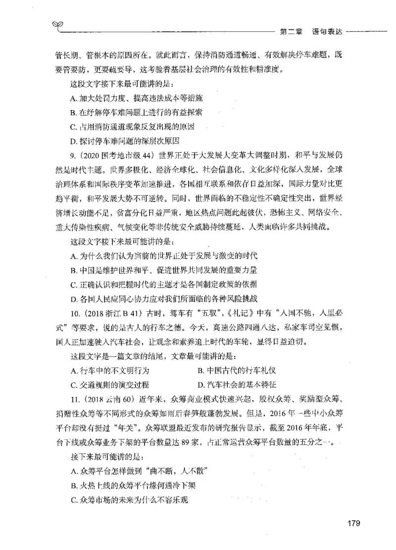03言语理解（题本）_26吉林考备考资料包_11省考刷题包_04决战行测5000题_行测5000题2021年7月版次