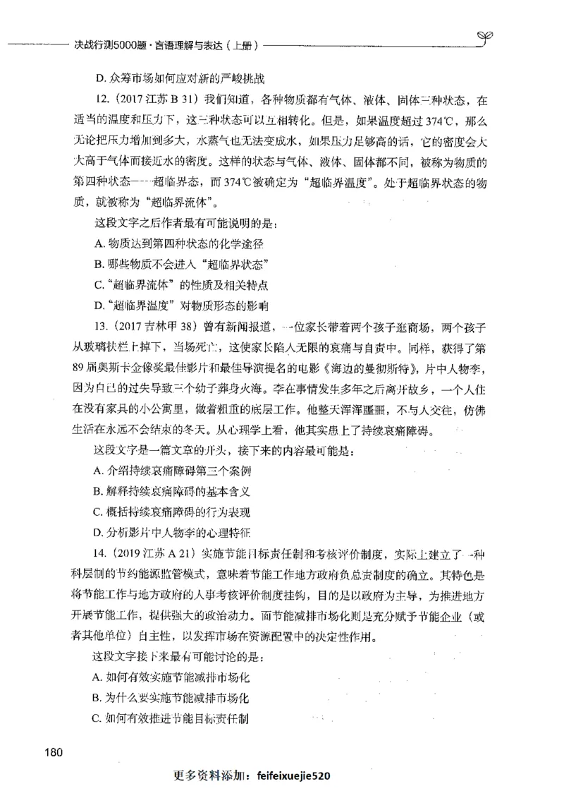 03言语理解（题本）_26吉林考备考资料包_11省考刷题包_04决战行测5000题_行测5000题2021年7月版次