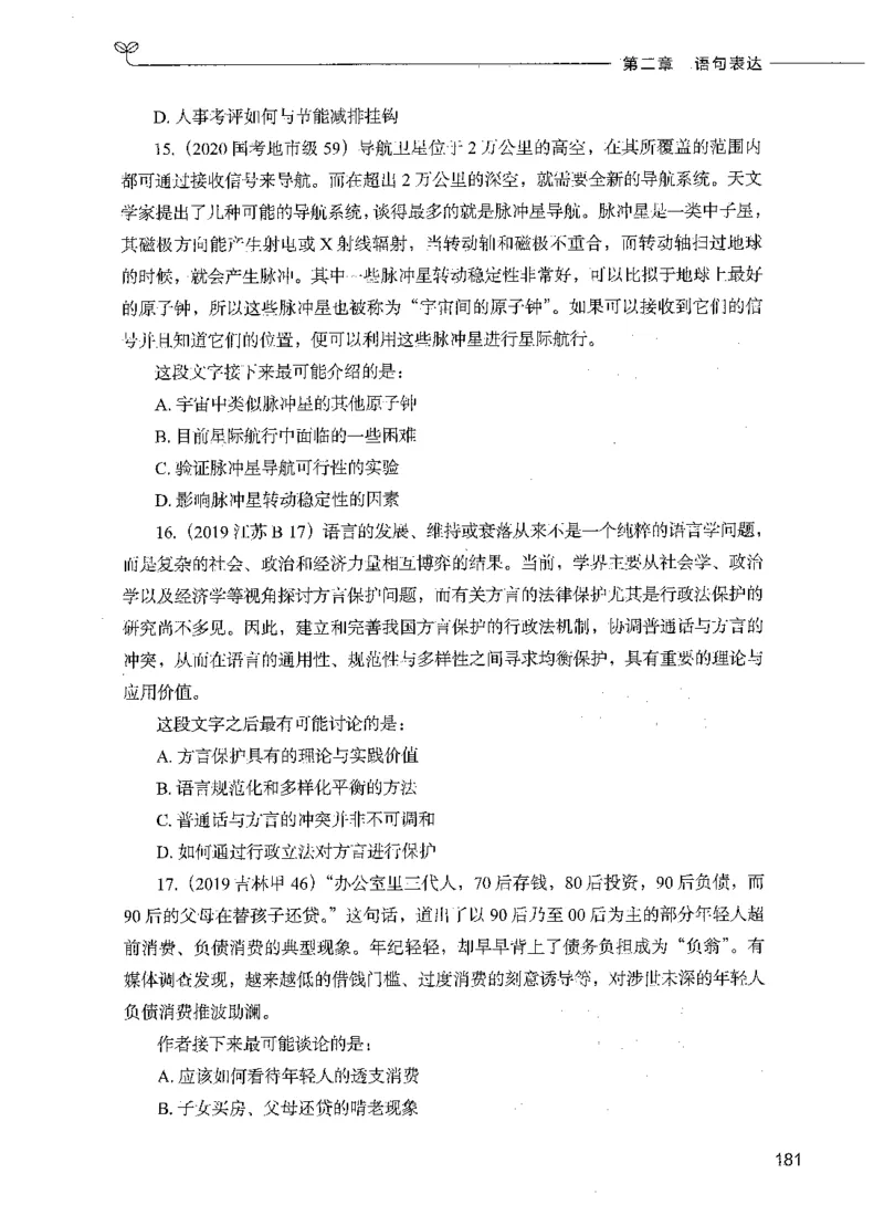 03言语理解（题本）_26吉林考备考资料包_11省考刷题包_04决战行测5000题_行测5000题2021年7月版次