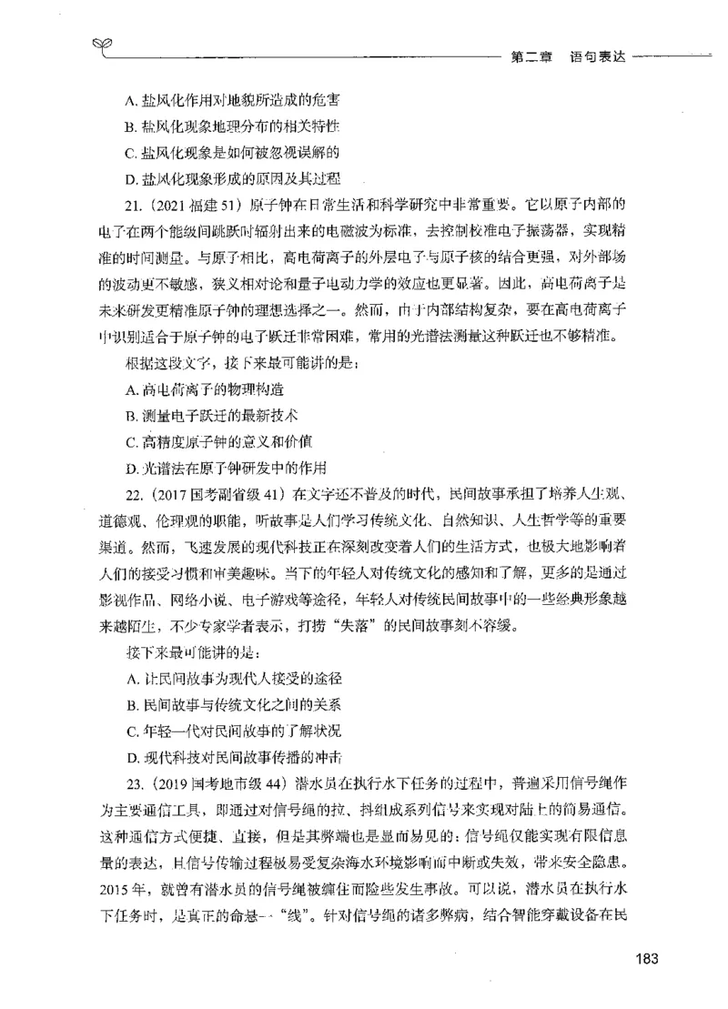 03言语理解（题本）_26吉林考备考资料包_11省考刷题包_04决战行测5000题_行测5000题2021年7月版次