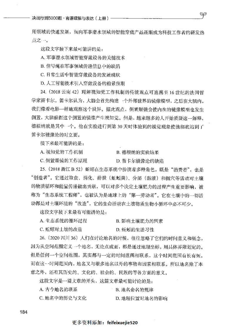 03言语理解（题本）_26吉林考备考资料包_11省考刷题包_04决战行测5000题_行测5000题2021年7月版次