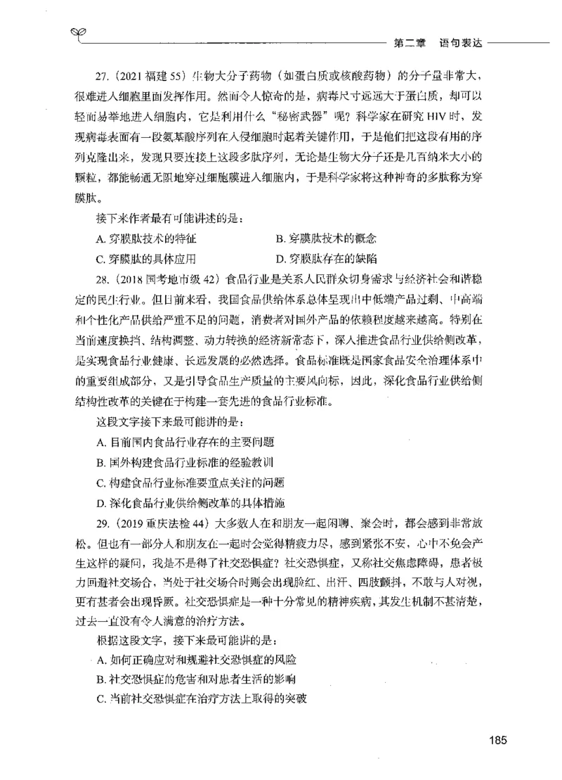 03言语理解（题本）_26吉林考备考资料包_11省考刷题包_04决战行测5000题_行测5000题2021年7月版次