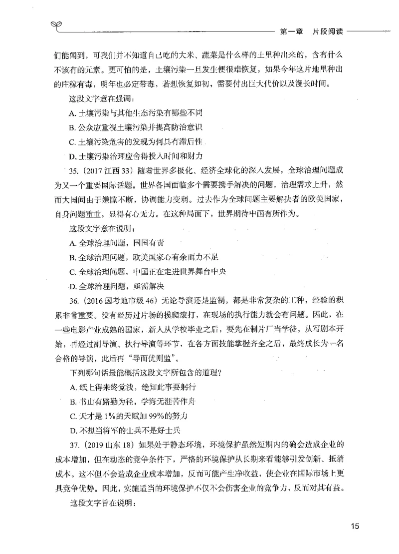 03言语理解（题本）_26吉林考备考资料包_11省考刷题包_04决战行测5000题_行测5000题2021年7月版次