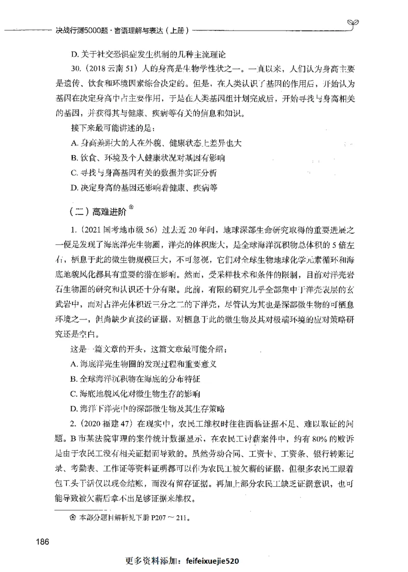 03言语理解（题本）_26吉林考备考资料包_11省考刷题包_04决战行测5000题_行测5000题2021年7月版次