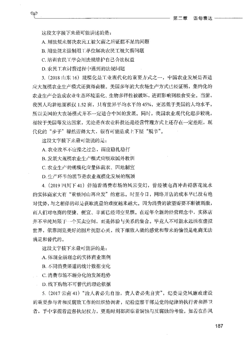 03言语理解（题本）_26吉林考备考资料包_11省考刷题包_04决战行测5000题_行测5000题2021年7月版次