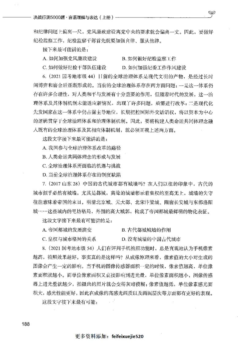 03言语理解（题本）_26吉林考备考资料包_11省考刷题包_04决战行测5000题_行测5000题2021年7月版次