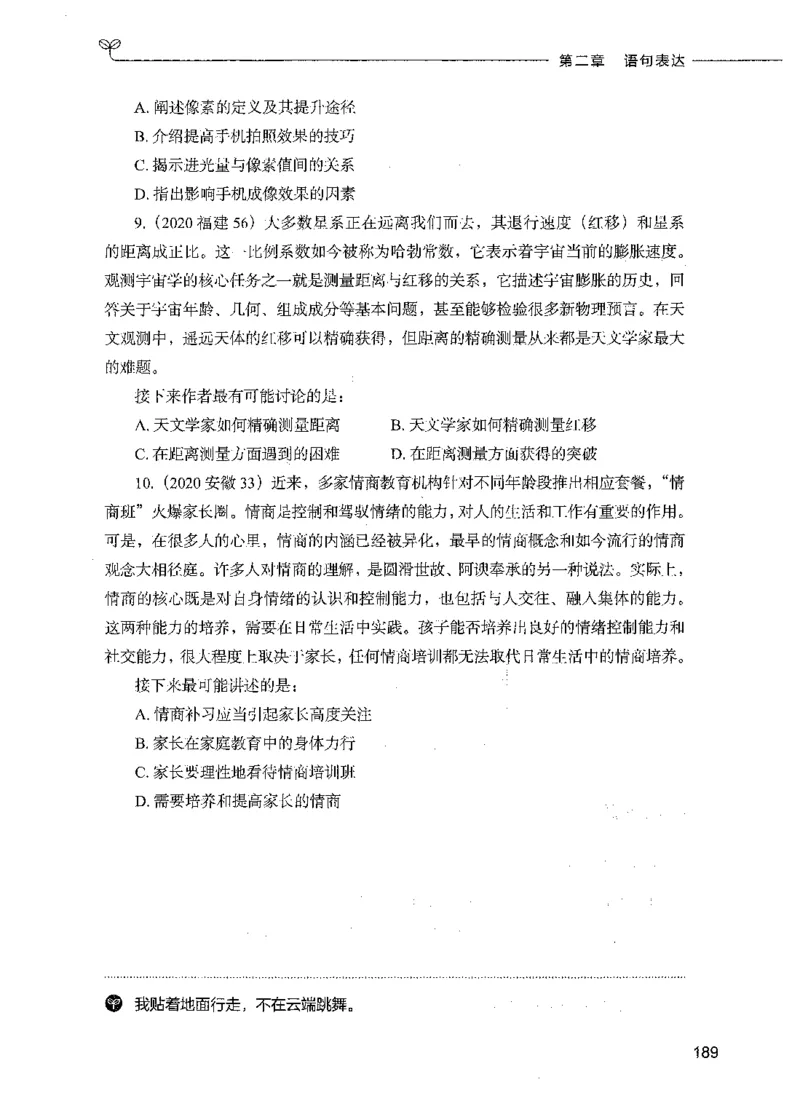 03言语理解（题本）_26吉林考备考资料包_11省考刷题包_04决战行测5000题_行测5000题2021年7月版次