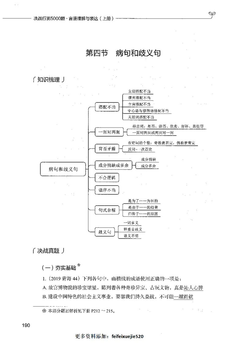03言语理解（题本）_26吉林考备考资料包_11省考刷题包_04决战行测5000题_行测5000题2021年7月版次