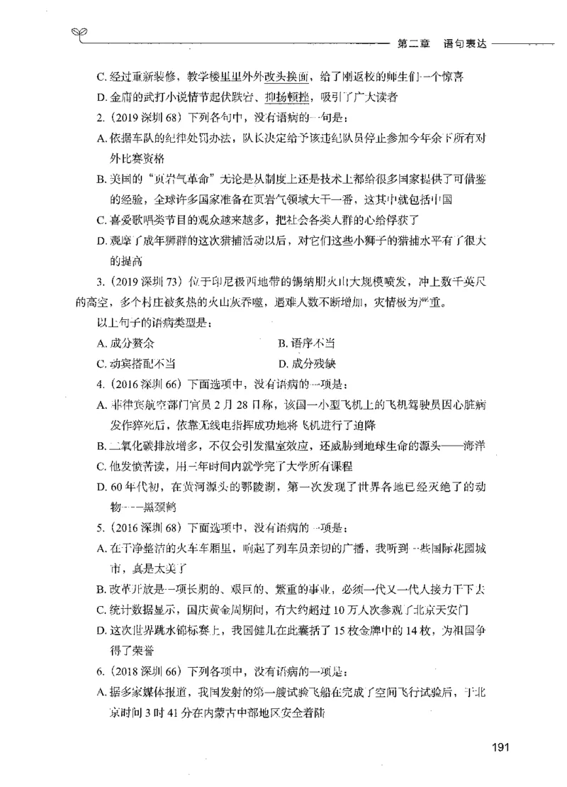 03言语理解（题本）_26吉林考备考资料包_11省考刷题包_04决战行测5000题_行测5000题2021年7月版次