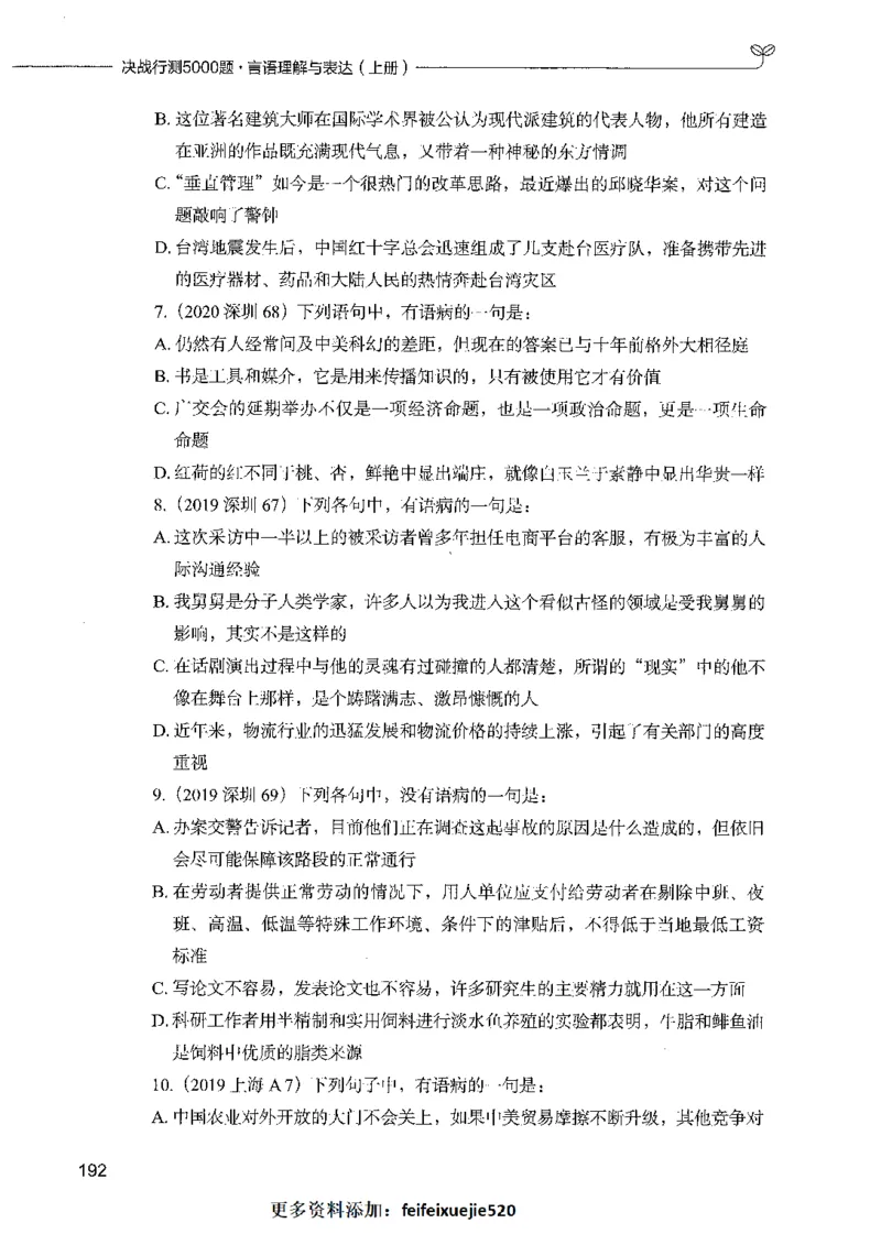 03言语理解（题本）_26吉林考备考资料包_11省考刷题包_04决战行测5000题_行测5000题2021年7月版次