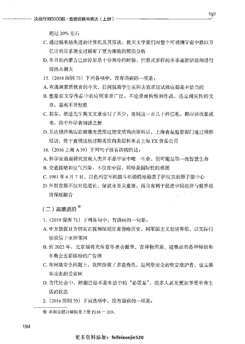 03言语理解（题本）_26吉林考备考资料包_11省考刷题包_04决战行测5000题_行测5000题2021年7月版次