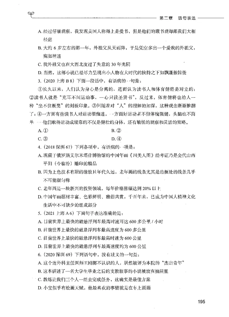 03言语理解（题本）_26吉林考备考资料包_11省考刷题包_04决战行测5000题_行测5000题2021年7月版次