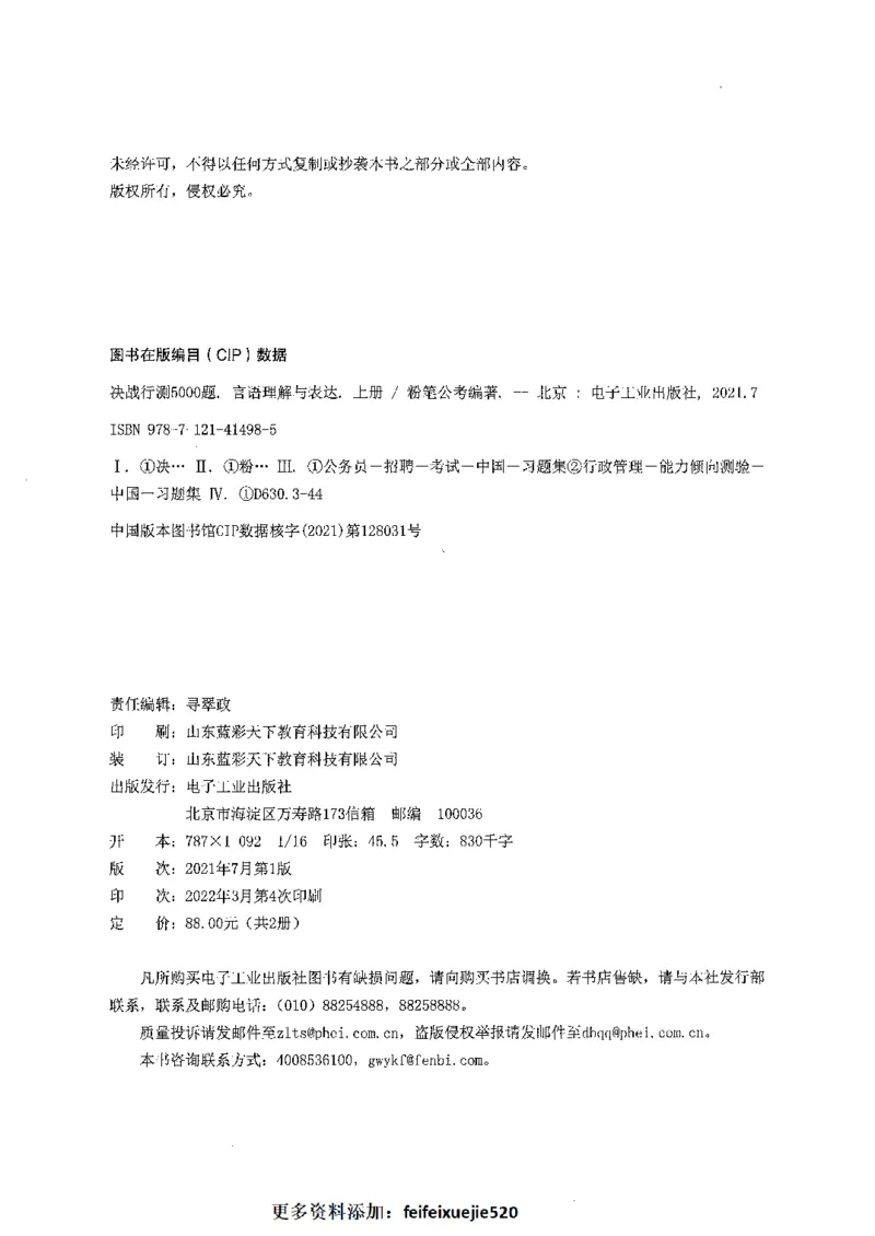 03言语理解（题本）_26吉林考备考资料包_11省考刷题包_04决战行测5000题_行测5000题2021年7月版次