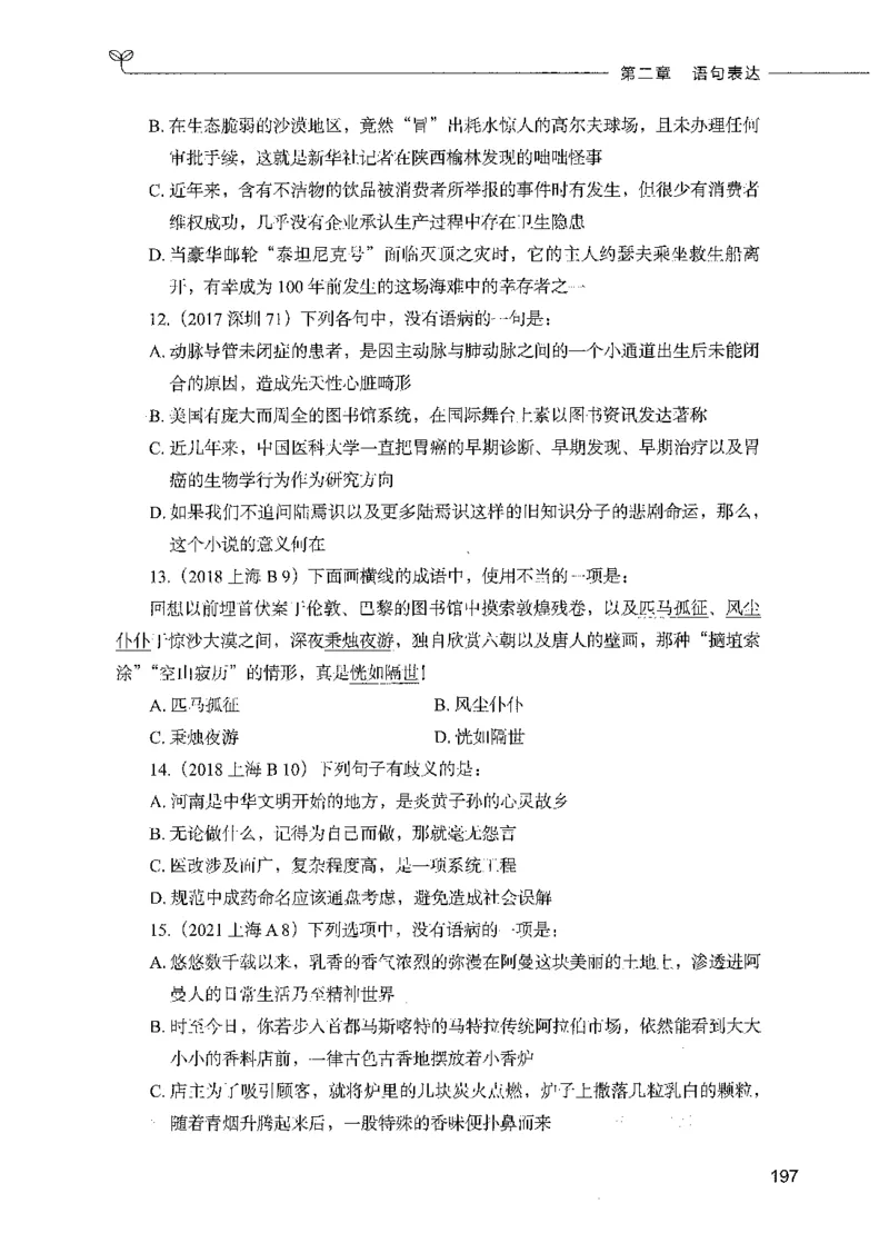 03言语理解（题本）_26吉林考备考资料包_11省考刷题包_04决战行测5000题_行测5000题2021年7月版次