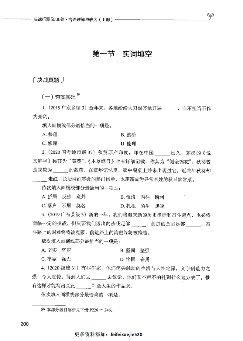 03言语理解（题本）_26吉林考备考资料包_11省考刷题包_04决战行测5000题_行测5000题2021年7月版次