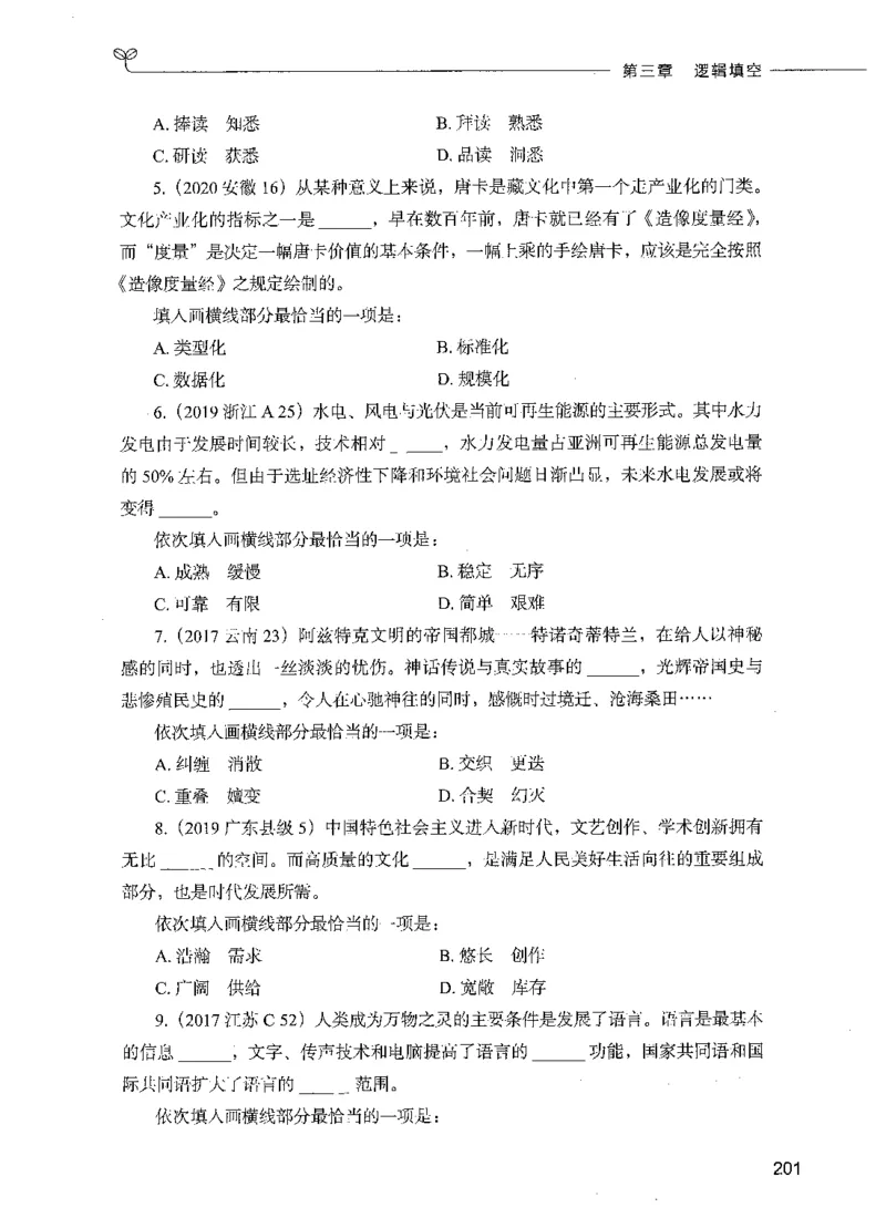 03言语理解（题本）_26吉林考备考资料包_11省考刷题包_04决战行测5000题_行测5000题2021年7月版次