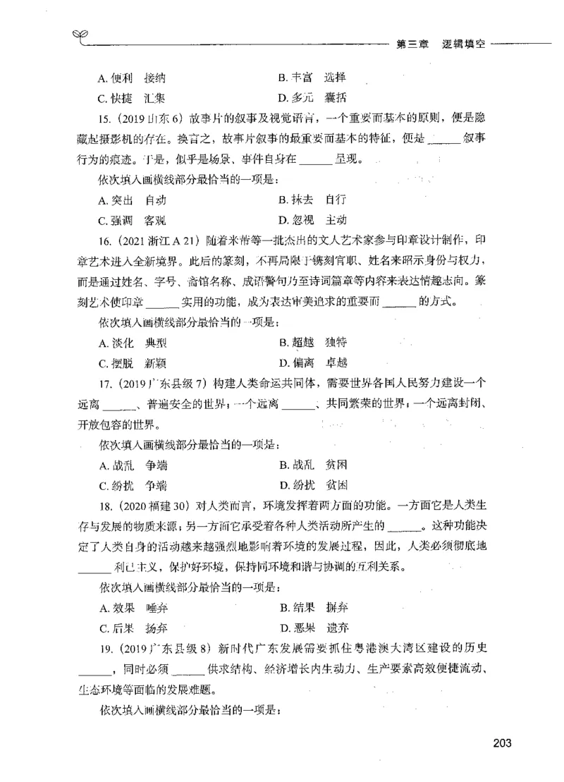 03言语理解（题本）_26吉林考备考资料包_11省考刷题包_04决战行测5000题_行测5000题2021年7月版次