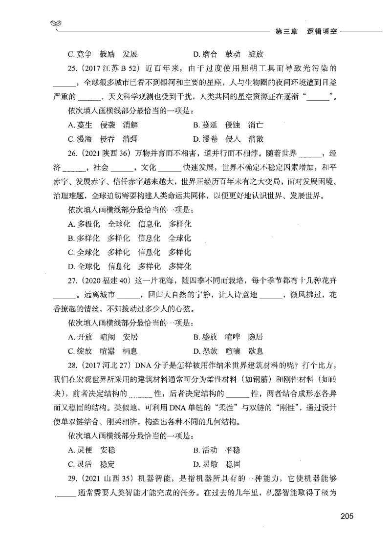 03言语理解（题本）_26吉林考备考资料包_11省考刷题包_04决战行测5000题_行测5000题2021年7月版次