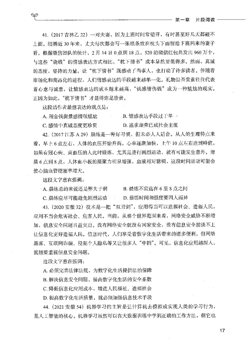 03言语理解（题本）_26吉林考备考资料包_11省考刷题包_04决战行测5000题_行测5000题2021年7月版次