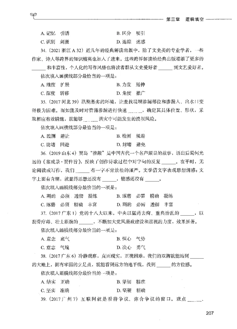 03言语理解（题本）_26吉林考备考资料包_11省考刷题包_04决战行测5000题_行测5000题2021年7月版次