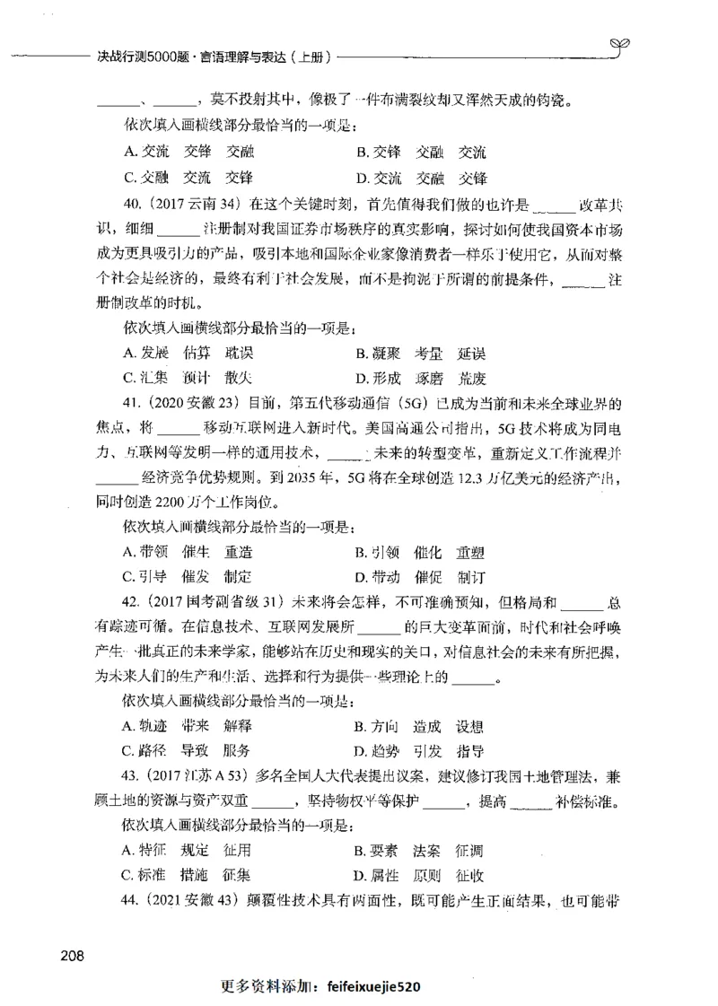 03言语理解（题本）_26吉林考备考资料包_11省考刷题包_04决战行测5000题_行测5000题2021年7月版次