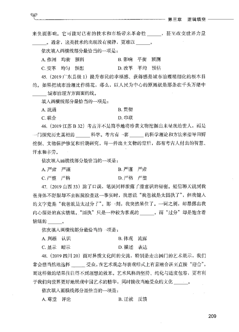 03言语理解（题本）_26吉林考备考资料包_11省考刷题包_04决战行测5000题_行测5000题2021年7月版次