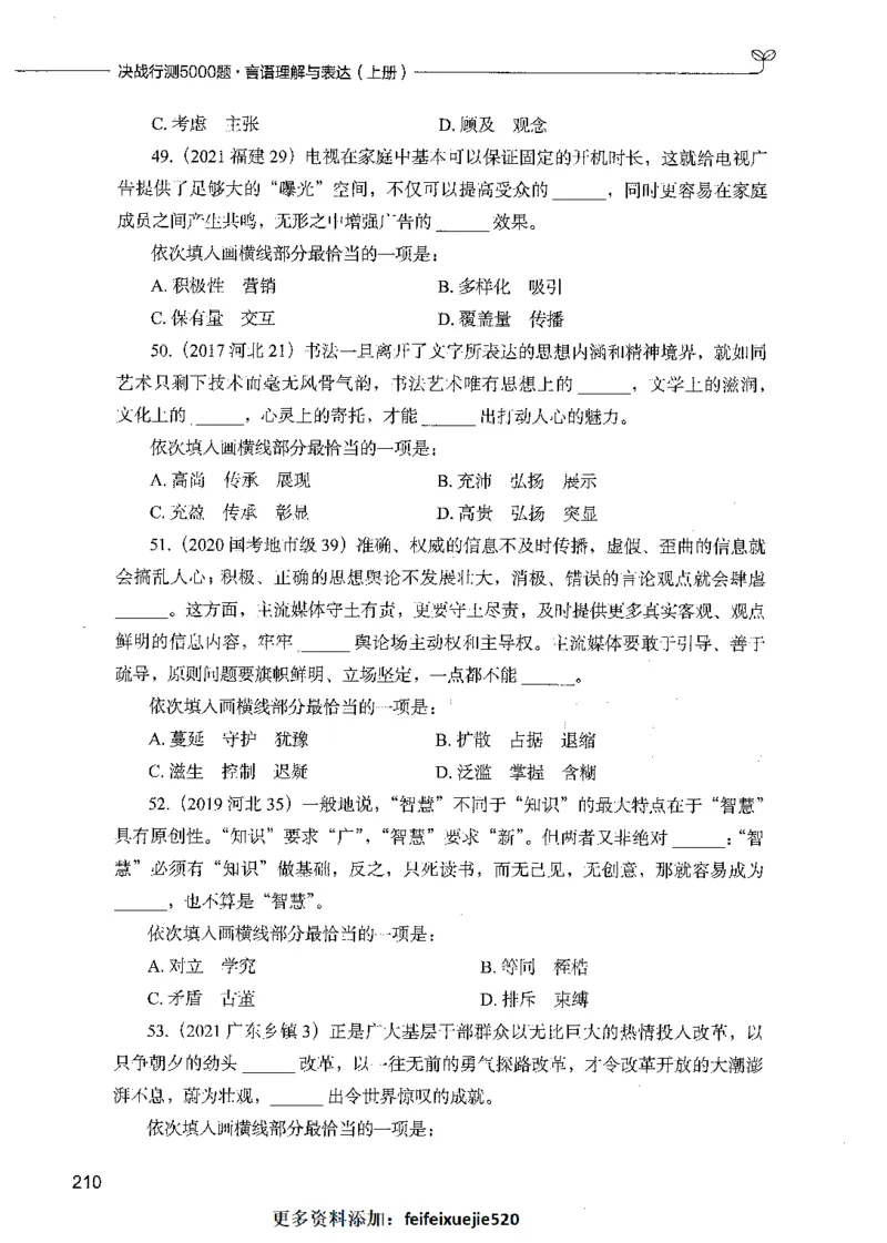 03言语理解（题本）_26吉林考备考资料包_11省考刷题包_04决战行测5000题_行测5000题2021年7月版次