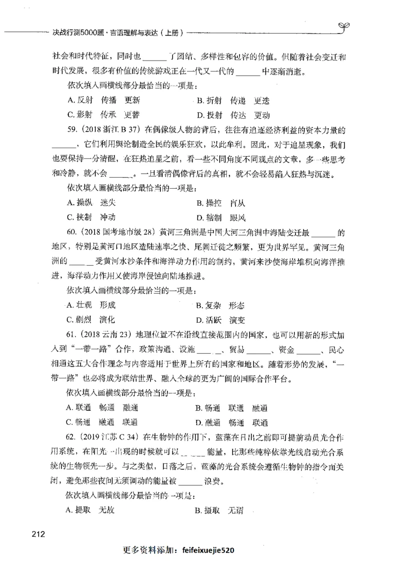 03言语理解（题本）_26吉林考备考资料包_11省考刷题包_04决战行测5000题_行测5000题2021年7月版次