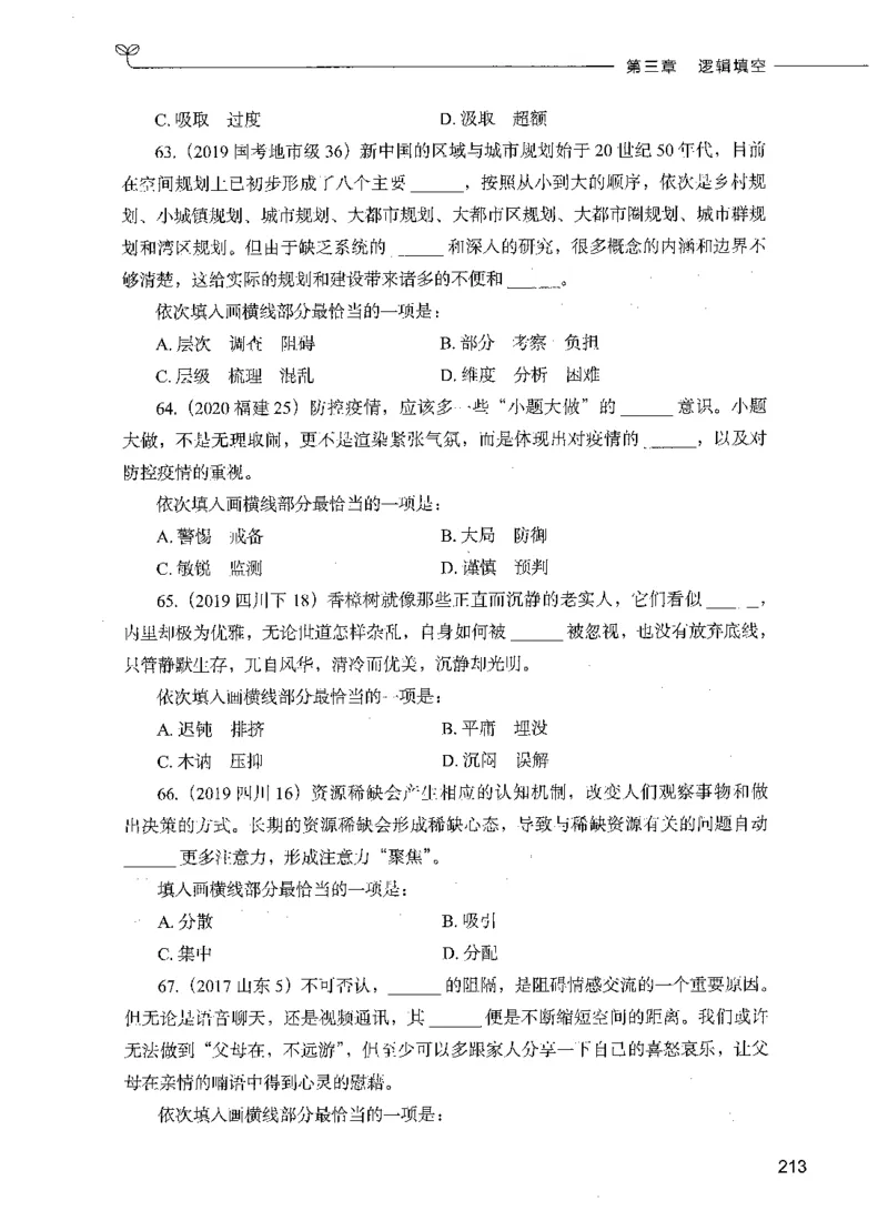 03言语理解（题本）_26吉林考备考资料包_11省考刷题包_04决战行测5000题_行测5000题2021年7月版次