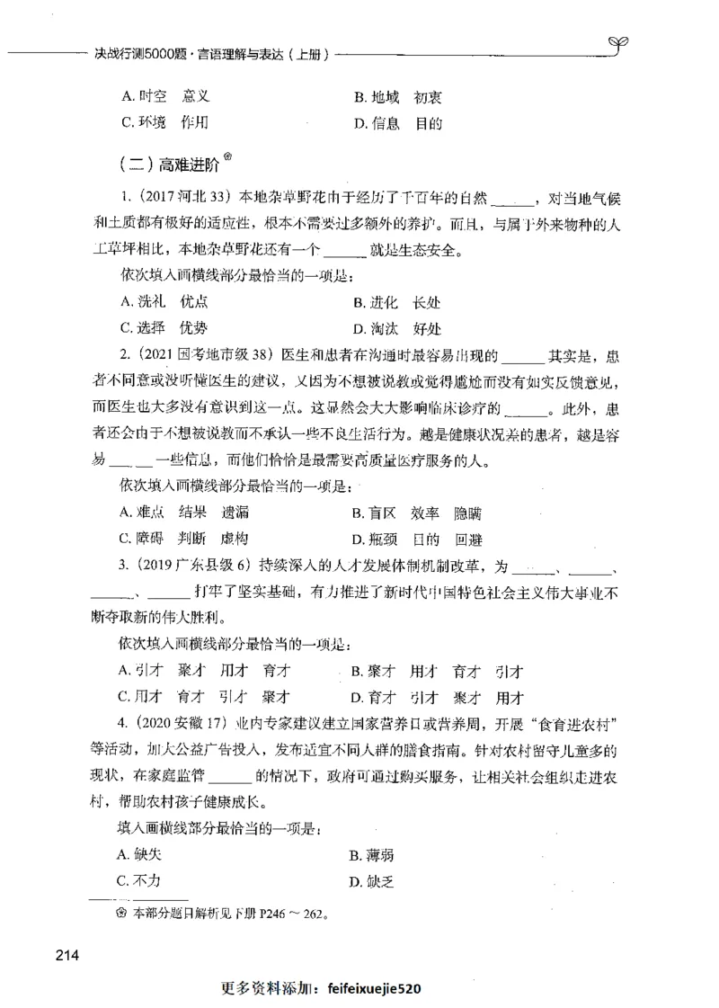 03言语理解（题本）_26吉林考备考资料包_11省考刷题包_04决战行测5000题_行测5000题2021年7月版次
