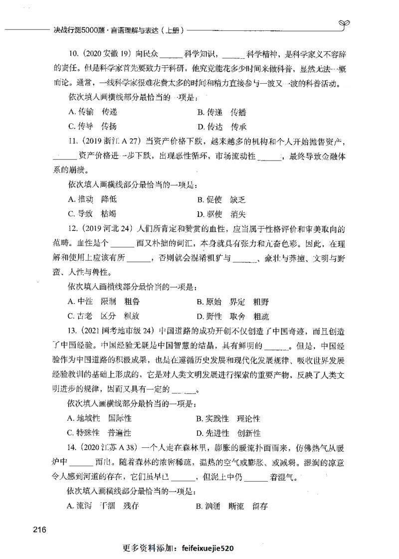03言语理解（题本）_26吉林考备考资料包_11省考刷题包_04决战行测5000题_行测5000题2021年7月版次