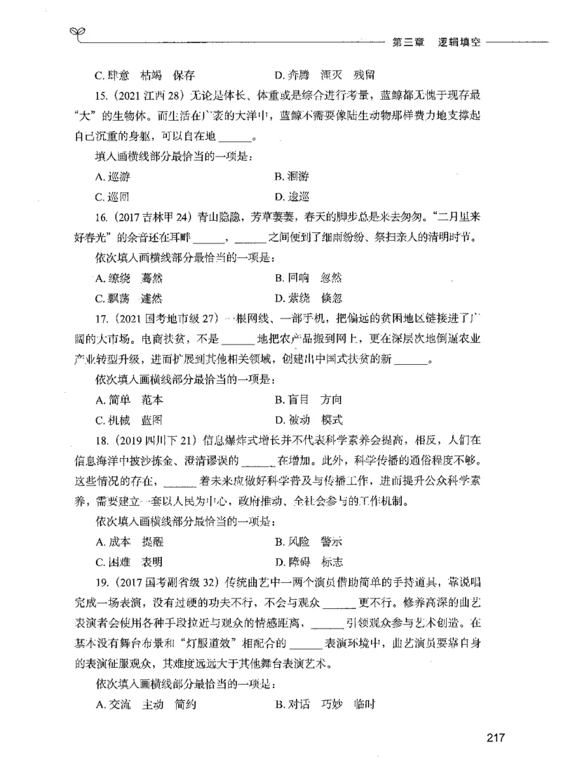 03言语理解（题本）_26吉林考备考资料包_11省考刷题包_04决战行测5000题_行测5000题2021年7月版次