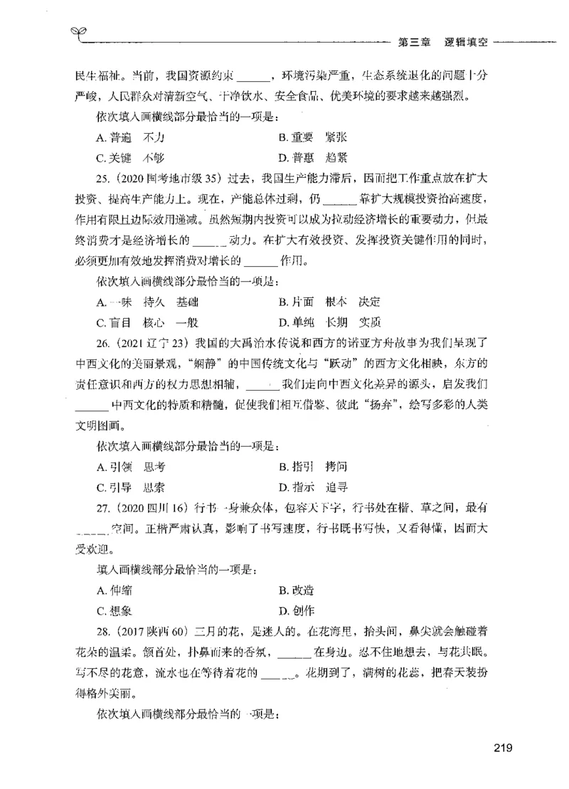 03言语理解（题本）_26吉林考备考资料包_11省考刷题包_04决战行测5000题_行测5000题2021年7月版次