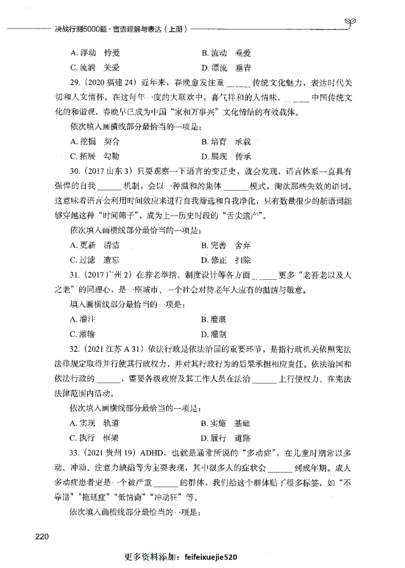 03言语理解（题本）_26吉林考备考资料包_11省考刷题包_04决战行测5000题_行测5000题2021年7月版次