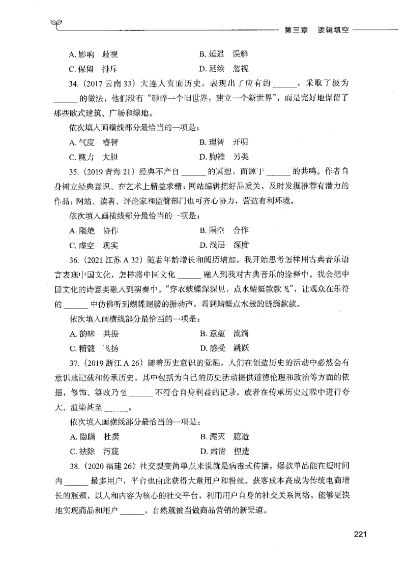 03言语理解（题本）_26吉林考备考资料包_11省考刷题包_04决战行测5000题_行测5000题2021年7月版次