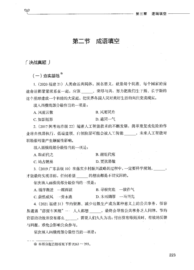 03言语理解（题本）_26吉林考备考资料包_11省考刷题包_04决战行测5000题_行测5000题2021年7月版次