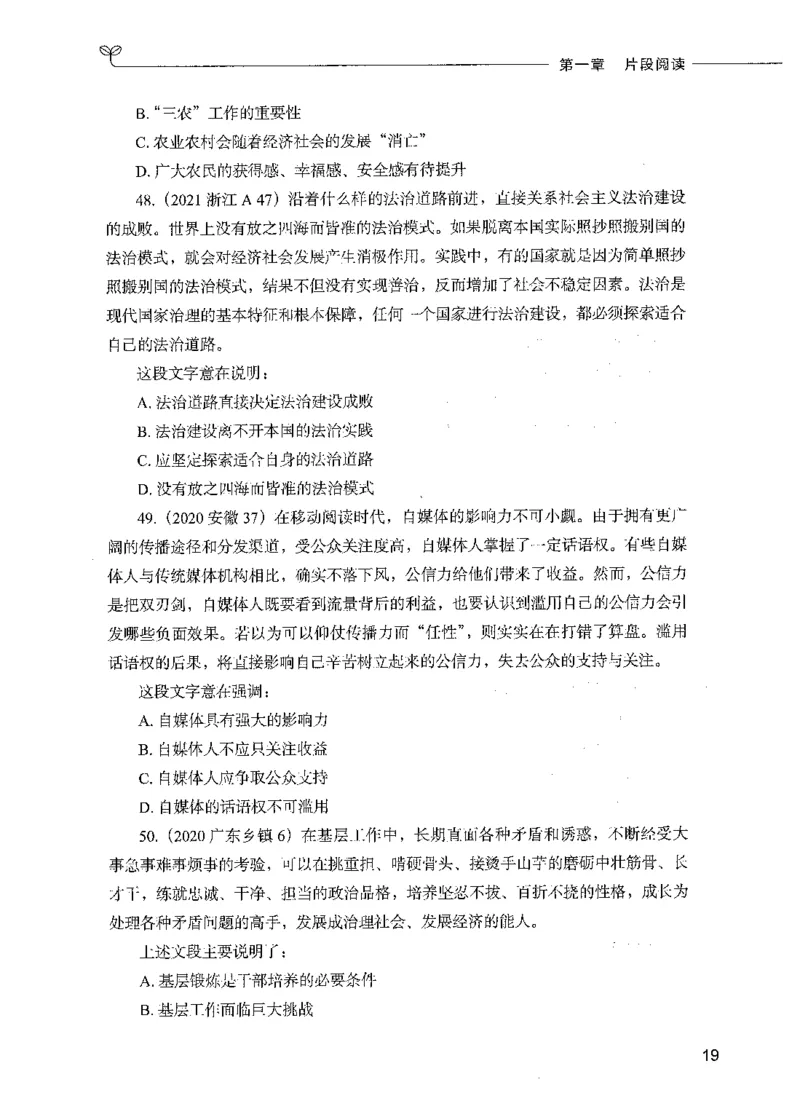 03言语理解（题本）_26吉林考备考资料包_11省考刷题包_04决战行测5000题_行测5000题2021年7月版次