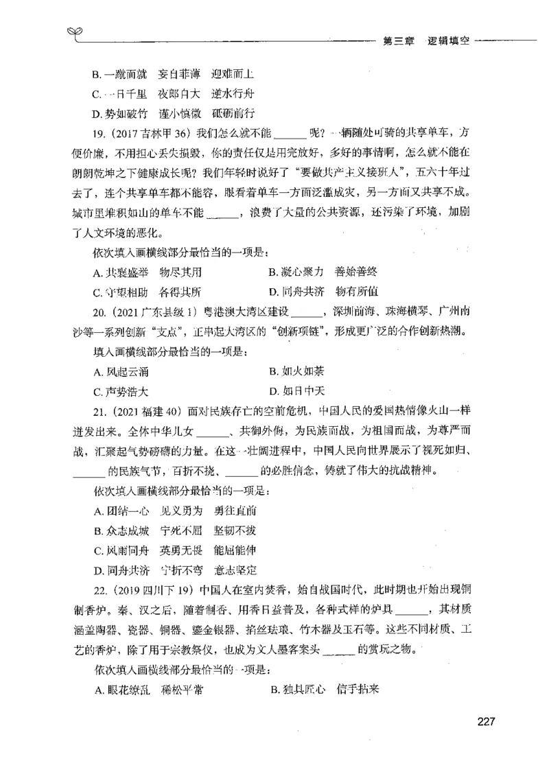 03言语理解（题本）_26吉林考备考资料包_11省考刷题包_04决战行测5000题_行测5000题2021年7月版次