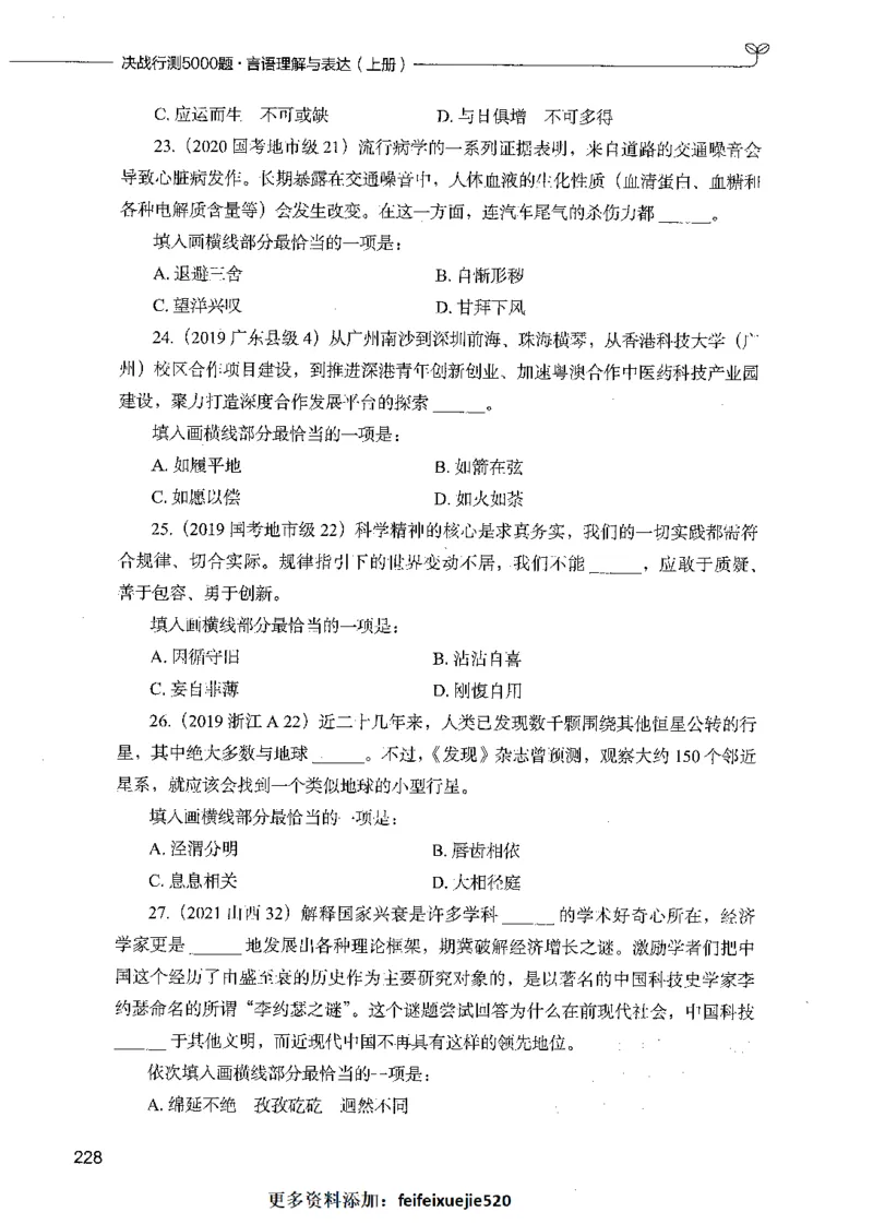 03言语理解（题本）_26吉林考备考资料包_11省考刷题包_04决战行测5000题_行测5000题2021年7月版次