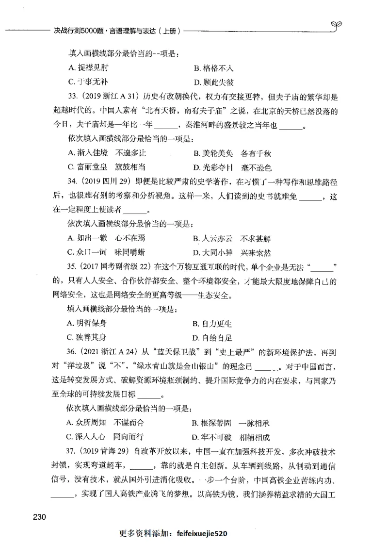 03言语理解（题本）_26吉林考备考资料包_11省考刷题包_04决战行测5000题_行测5000题2021年7月版次