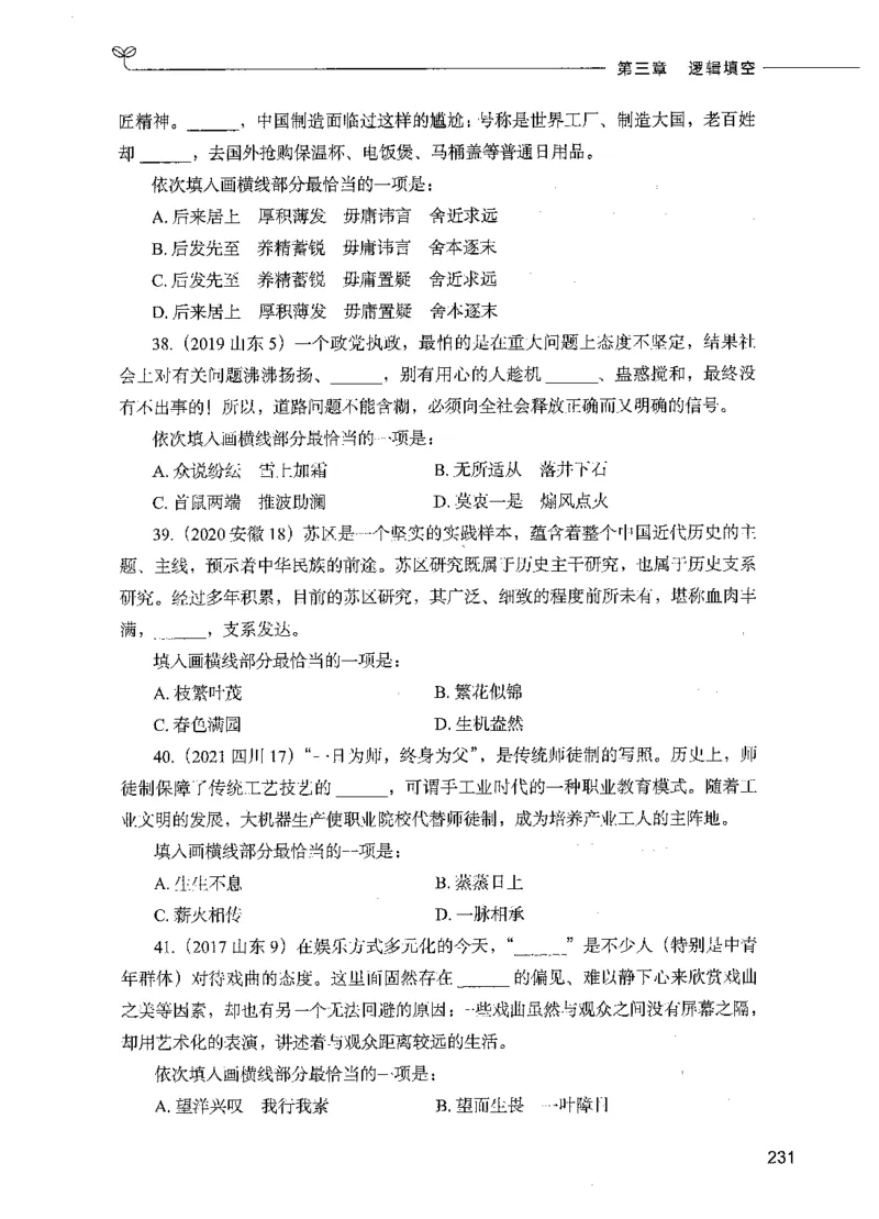 03言语理解（题本）_26吉林考备考资料包_11省考刷题包_04决战行测5000题_行测5000题2021年7月版次