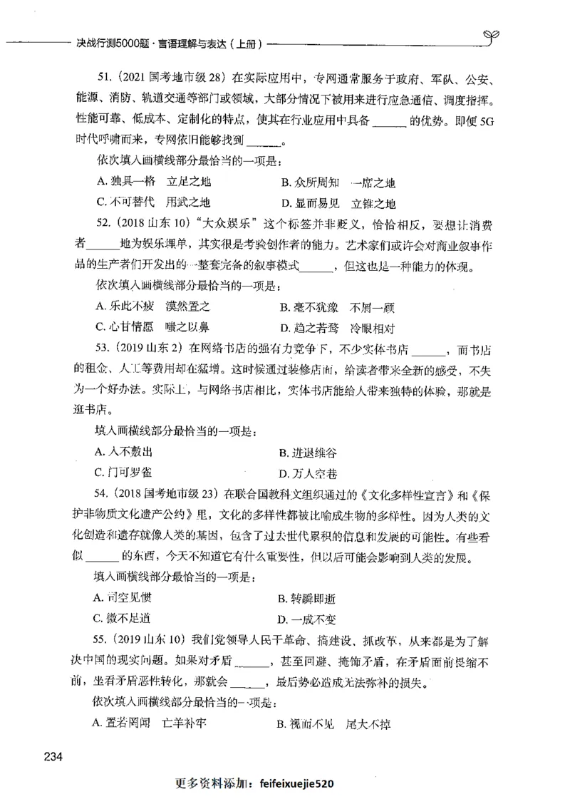 03言语理解（题本）_26吉林考备考资料包_11省考刷题包_04决战行测5000题_行测5000题2021年7月版次