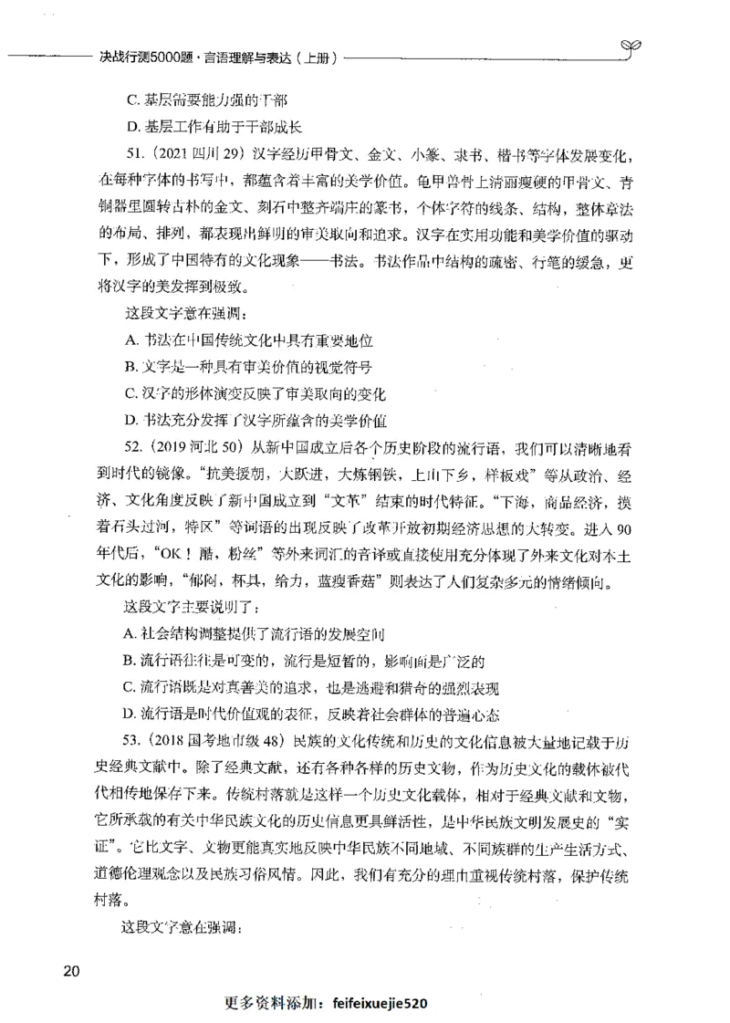 03言语理解（题本）_26吉林考备考资料包_11省考刷题包_04决战行测5000题_行测5000题2021年7月版次
