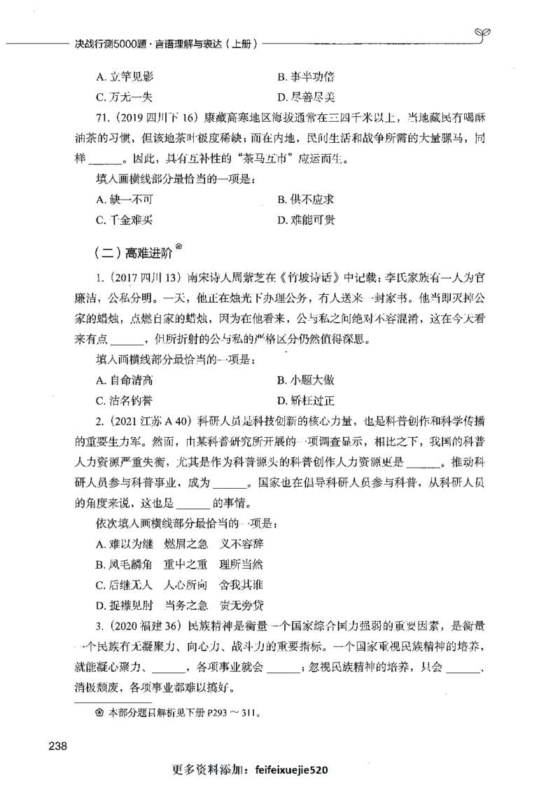 03言语理解（题本）_26吉林考备考资料包_11省考刷题包_04决战行测5000题_行测5000题2021年7月版次
