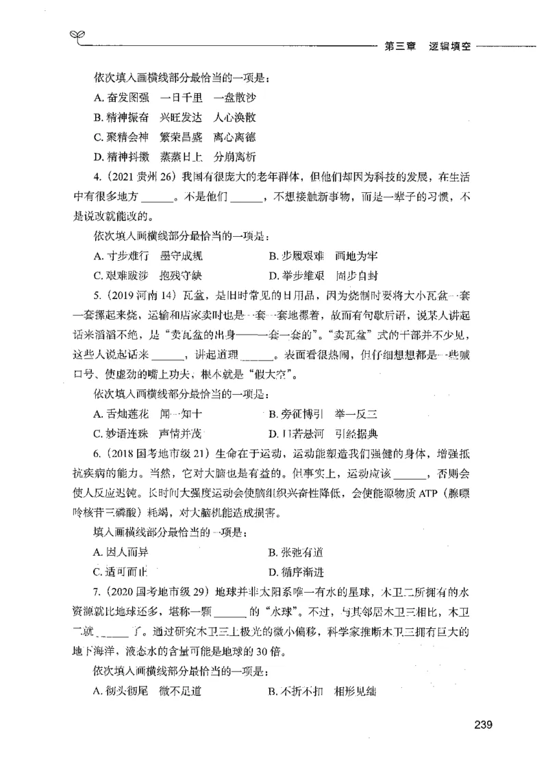 03言语理解（题本）_26吉林考备考资料包_11省考刷题包_04决战行测5000题_行测5000题2021年7月版次