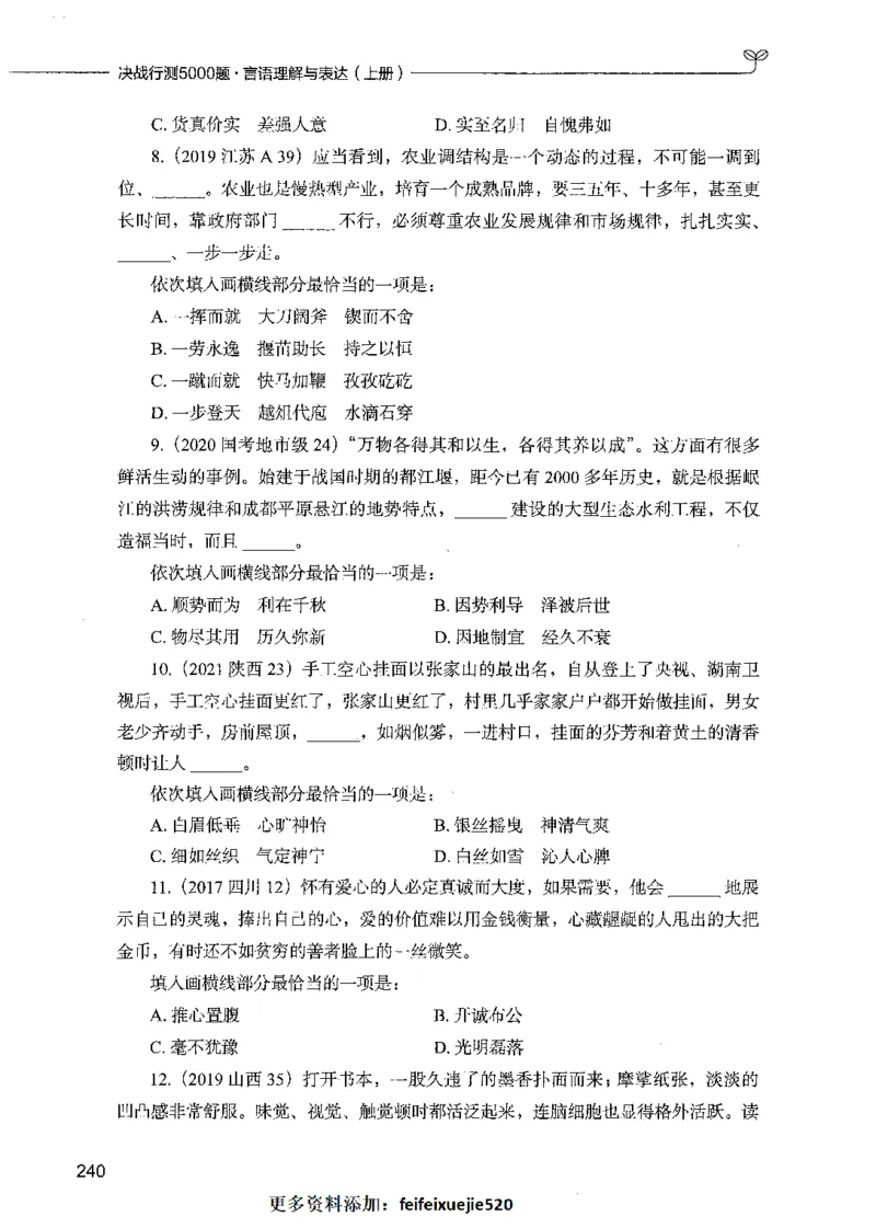03言语理解（题本）_26吉林考备考资料包_11省考刷题包_04决战行测5000题_行测5000题2021年7月版次