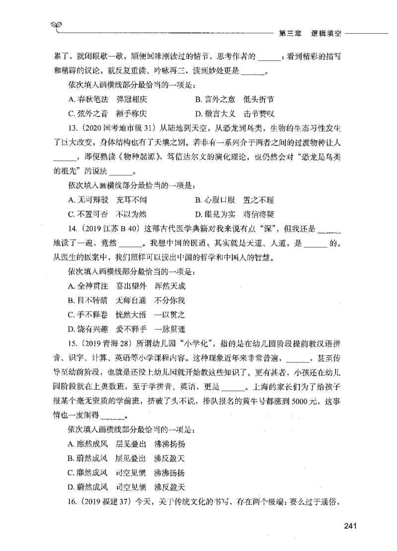 03言语理解（题本）_26吉林考备考资料包_11省考刷题包_04决战行测5000题_行测5000题2021年7月版次