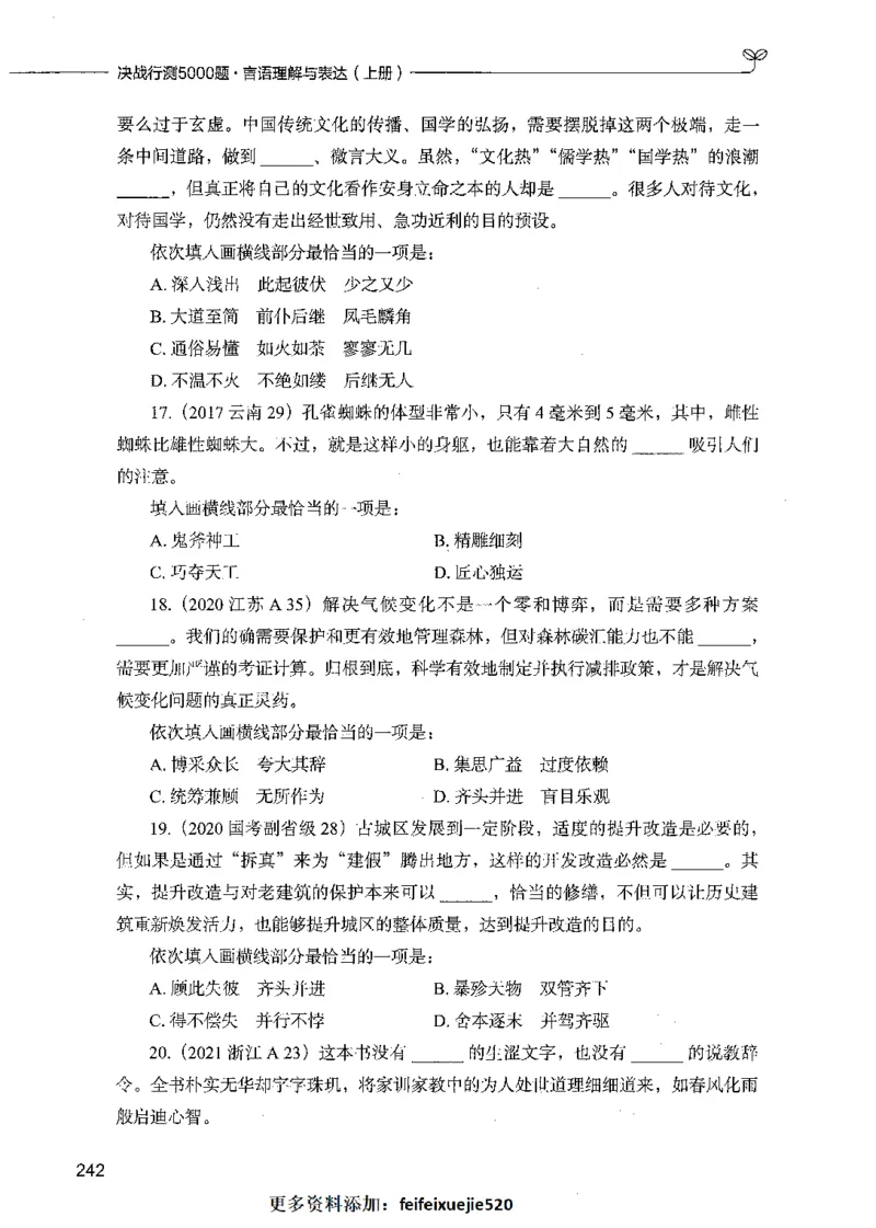 03言语理解（题本）_26吉林考备考资料包_11省考刷题包_04决战行测5000题_行测5000题2021年7月版次