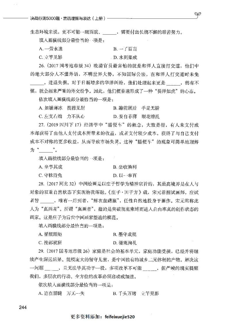 03言语理解（题本）_26吉林考备考资料包_11省考刷题包_04决战行测5000题_行测5000题2021年7月版次