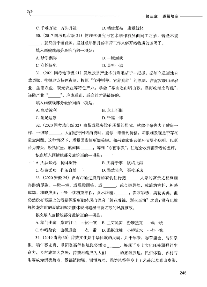 03言语理解（题本）_26吉林考备考资料包_11省考刷题包_04决战行测5000题_行测5000题2021年7月版次